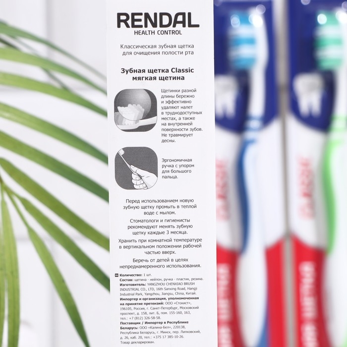 Зубная щётка Rendall Classic, мягкая, микс, 1 шт. Зубная щётка Rendall Classic, мягкая, микс, 1 шт.