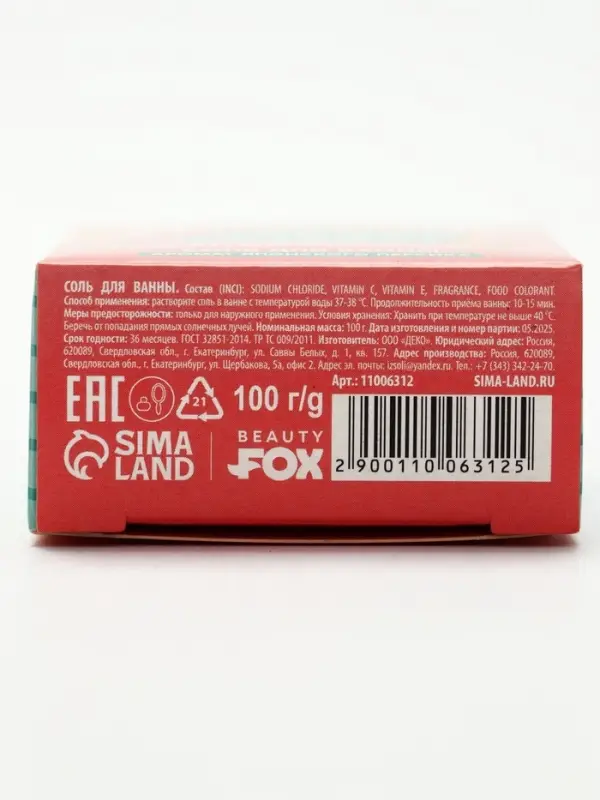 Соль для ванны &laquo;Не паримся, капибаримся&raquo;, 100 г, Beauty Fox