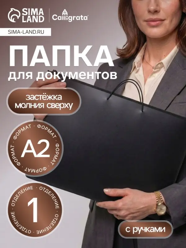 Папка для черчения и рисунков А2, 640&times;470&times;50 мм, 0.8, с ручками, пластиковая, молния сверху, ПМ-А2-35, черная