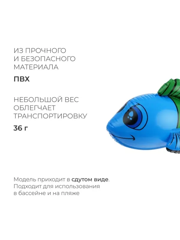 Игрушка надувная &laquo;Рыбка&raquo;, 40 см, МИКС