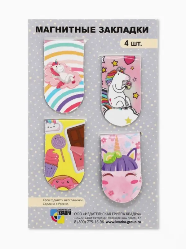 Магнитная закладка для книг, 4 штуки, 2×7 см, «Пони и единороги» Магнитная закладка для книг, 4 штуки, 2×7 см, «Пони и единороги»