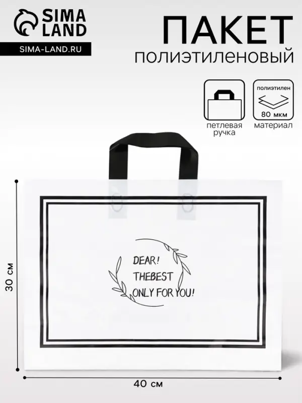 Пакет с петлевой ручкой, полиэтиленовый, белый 40&times;30&times;8 см 80 мкм