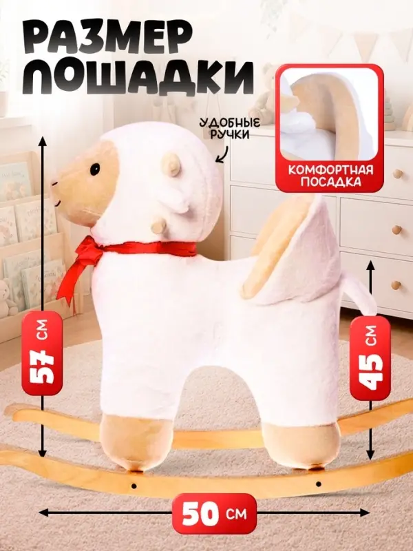 Качалка "Овечка", со спинкой, цвет белый