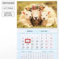 Календарь 2027 &laquo;Символ года-мама и малыши&raquo;, квартальный на гребне, 29&times;47 см