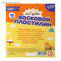 Пластилин мягкий (восковой) Calligrata, 12 цветов, 180 г