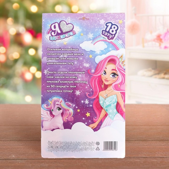 Адвент-календарь с детскими татуировками «Я люблю единорогов» Адвент-календарь с детскими татуировками «Я люблю единорогов»