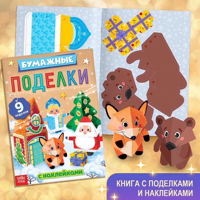 Новогодний набор «Большой подарок», 12 книг + 2 подарка: письмо и пазл 54 элемента Новогодний набор «Большой подарок», 12 книг + 2 подарка: письмо и пазл 54 элемента