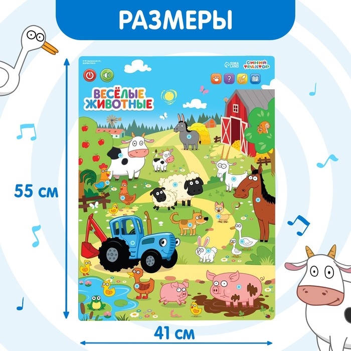 Электронный плакат «Синий трактор: Весёлые животные», звук