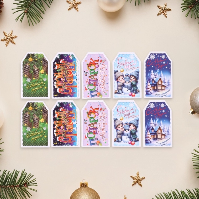 Набор мини-открыток Набор мини-открыток "С Новым Годом!" 10 штук, 5 штук, 5 х 8 см