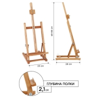 Мольберт настольный «Студийный», 650(850) x 280 x 230 мм, Гамма "Студия", с бегунком, бук