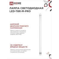 Лампа светодиодная IN HOME LED-T8R-П-PRO, 15 Вт, 230 В, G13R, 6500 К, 1500 Лм, 600 мм