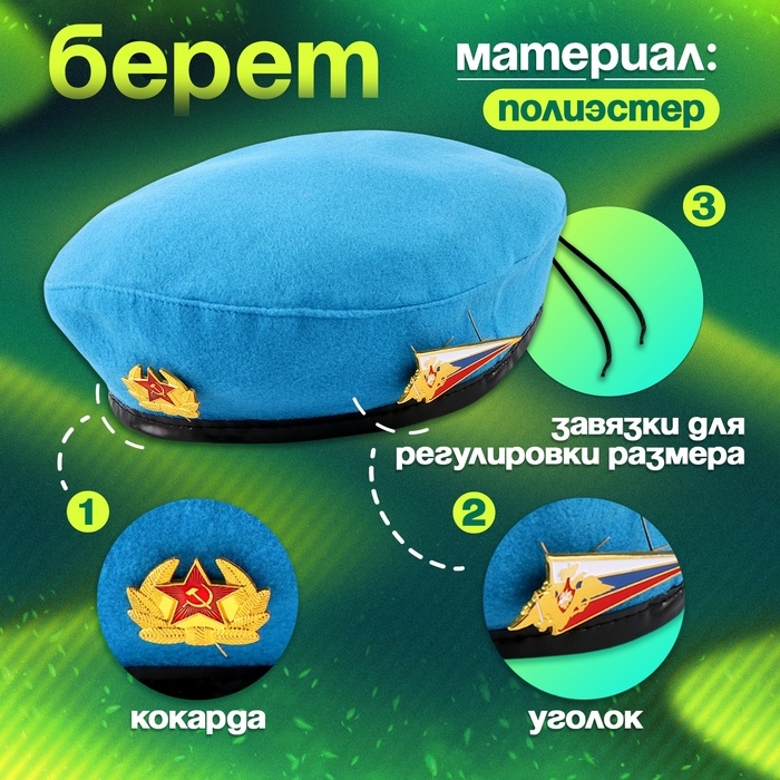 Карнавальный набор «Сильный солдат» голубой берет, размер 54-56, значок, флажок Карнавальный набор «Сильный солдат» голубой берет, размер 54-56, значок, флажок
