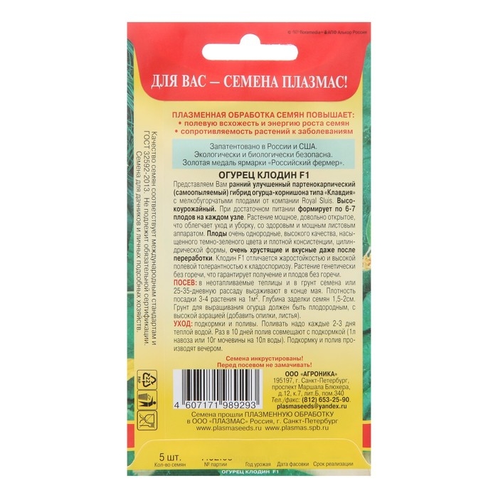 Семена Огурец  Семена Огурец "Клодин" F1, Раннеспелый, партенокарпический, 5 шт