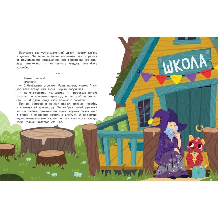 Волшебная школа. Пончик идет в первый класс. Бехтенёва Д. Волшебная школа. Пончик идет в первый класс. Бехтенёва Д.