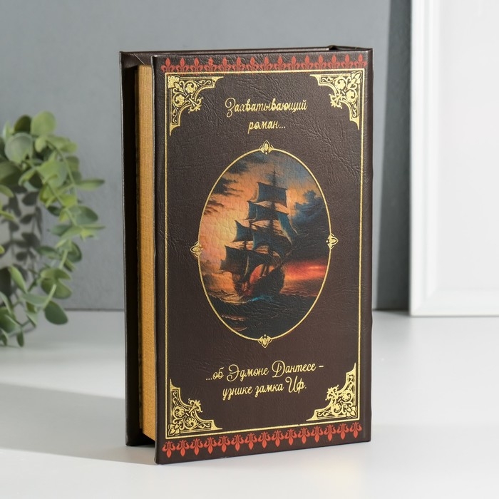 Сейф-книга дерево кожзам  Сейф-книга дерево кожзам "Александр Дюма. Граф Монте-Кристо" 3D тиснение 21х13х5 см