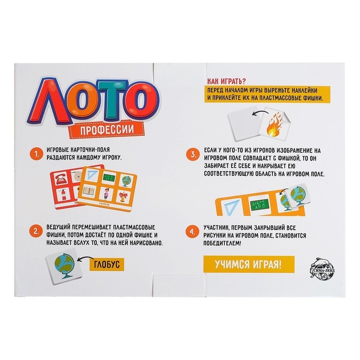 Лото «Профессии», 1-4 игрока, 3+ Лото «Профессии», 1-4 игрока, 3+