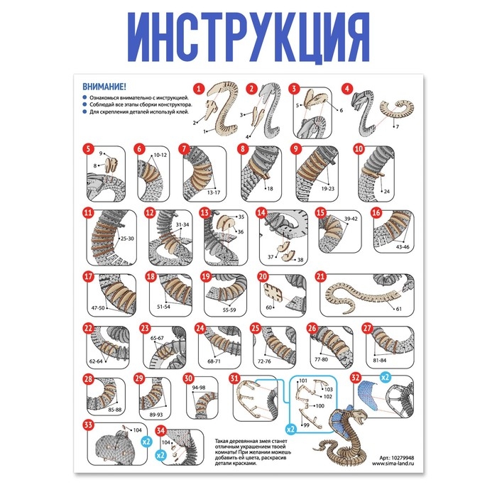 Деревянный конструктор «Королевская кобра», 44х33х20,5 см, 122 детали Деревянный конструктор «Королевская кобра», 44х33х20,5 см, 122 детали