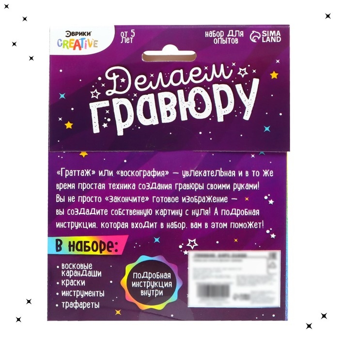 Набор для опытов «Делаем гравюру», единороги Набор для опытов «Делаем гравюру», единороги