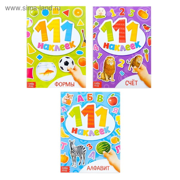 100 наклеек набор «Для юных гениев», 3 шт. по 12 стр. 100 наклеек набор «Для юных гениев», 3 шт. по 12 стр.