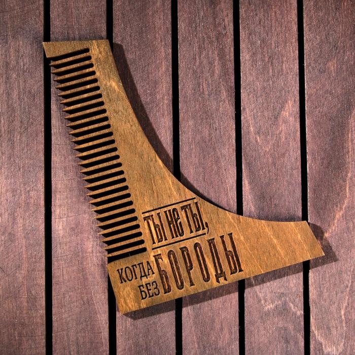 Расческа для бороды «Ты не ты когда без бороды» Расческа для бороды «Ты не ты когда без бороды»