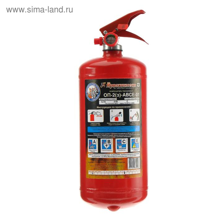 Огнетушитель порошковый  Огнетушитель порошковый "Ярпожинвест" ОП-2(3), АBCE-01(А)