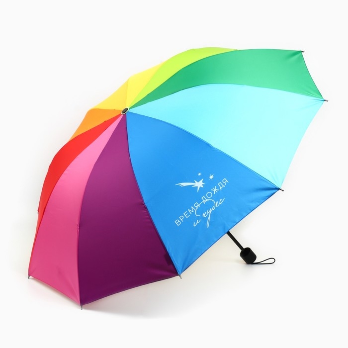 Зонт женский радужный «Время дождя и чудес», 10 спиц. Зонт женский радужный «Время дождя и чудес», 10 спиц.