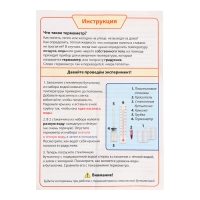 Набор для опытов «Термометр»