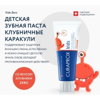 Зубная паста Curaprox Kids Zero, со вкусом клубники, 60 мл