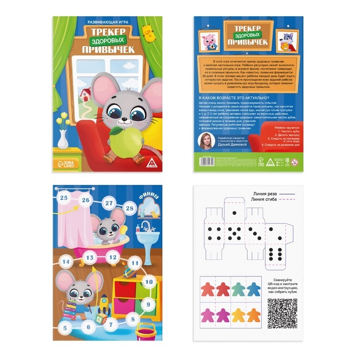 Настольная игра «Трекер здоровых привычек», 5+ Настольная игра «Трекер здоровых привычек», 5+