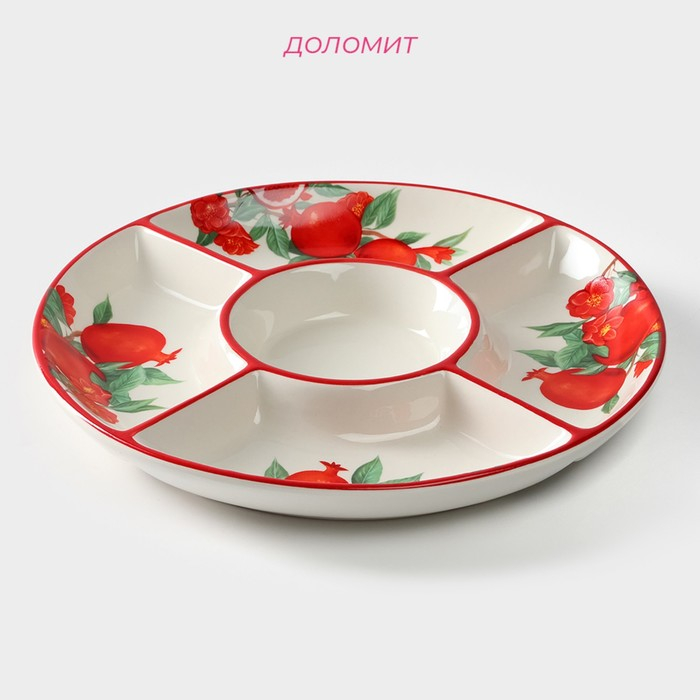 Менажница 5 ячеек Доляна &laquo;Гранат&raquo;, d=26 см