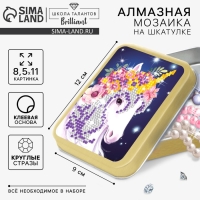 Алмазная мозаика на шкатулке с частичным заполнением для детей «Волшебный единорог», 8,5 х 11 см