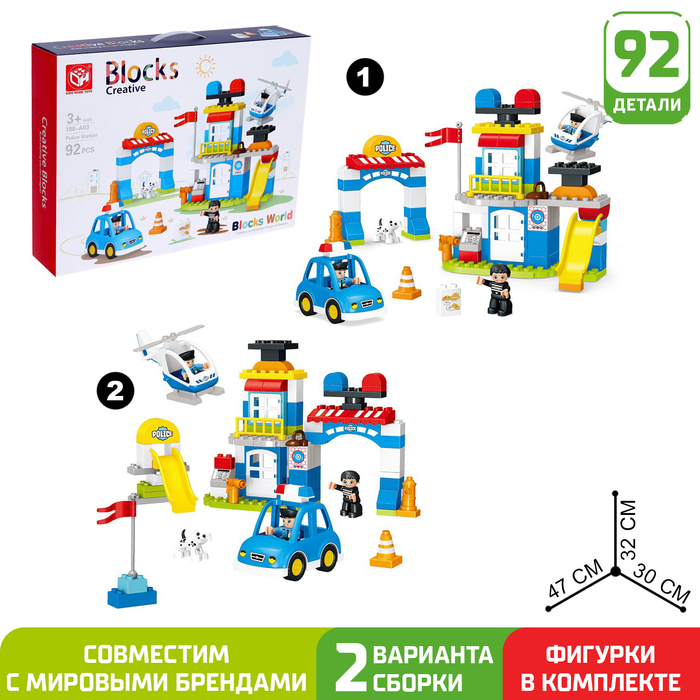 Конструктор «Полицейский участок», 2 варианта сборки, 92 детали Конструктор «Полицейский участок», 2 варианта сборки, 92 детали