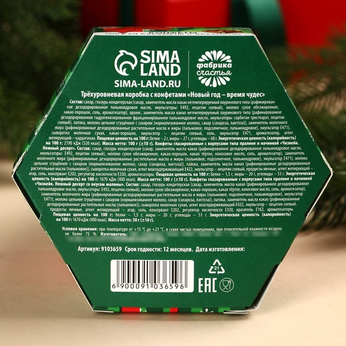 Новогодний подарочный набор конфет в подарочной коробке «Новый год – время чудес», 250 г. Новогодний подарочный набор конфет в подарочной коробке «Новый год – время чудес», 250 г.
