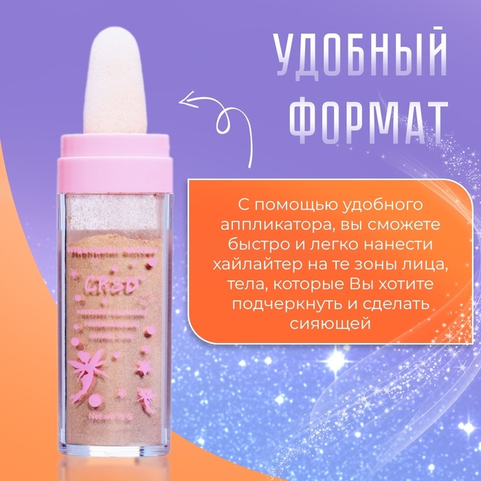 Хайлайтер мерцающий для лица и тела оттенок №1