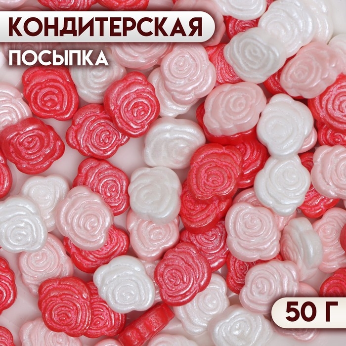 Посыпка кондитерская &laquo;Розы микс&raquo;, бело-красная, 50 г