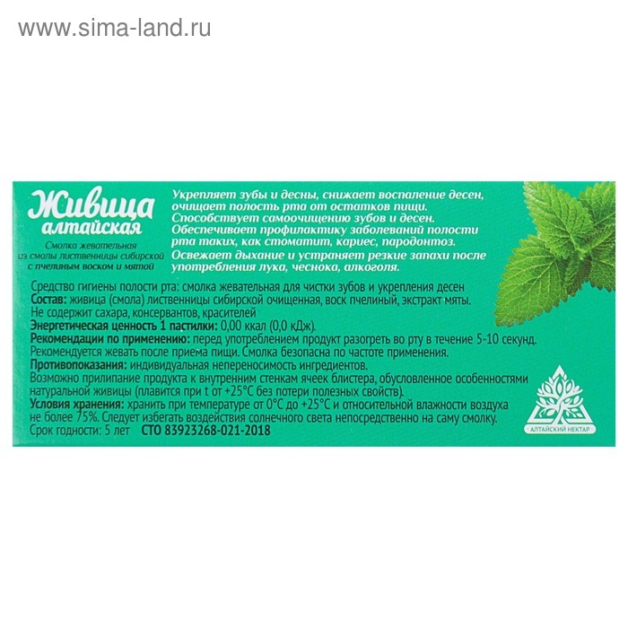 Живица «Алтайская» с пчелиным воском и мятой Живица «Алтайская» с пчелиным воском и мятой