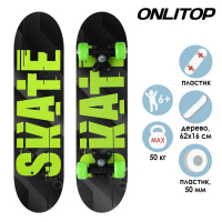 Скейтборд подростковый ONLITOP SKATE, 62х16 см, колёса PVC 50 мм, пластиковая рама