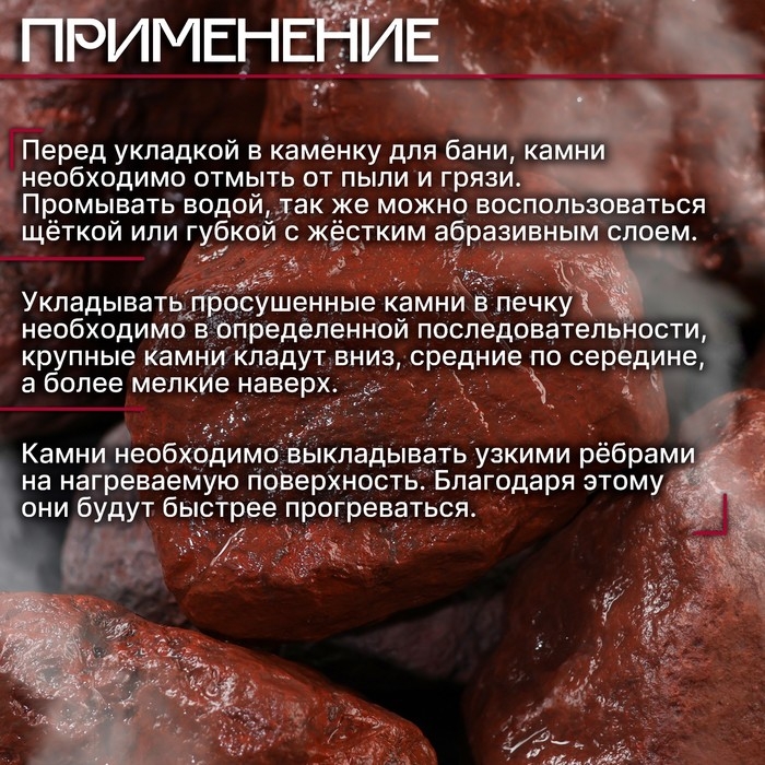 Камень для бани  Камень для бани "Яшма" сургучная галтованная 20 кг, фракция 70-120 мм