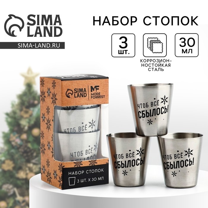 Новый год. Новогодний набор стопок «С Новым Годом», 3 шт х 30 мл Новый год. Новогодний набор стопок «С Новым Годом», 3 шт х 30 мл