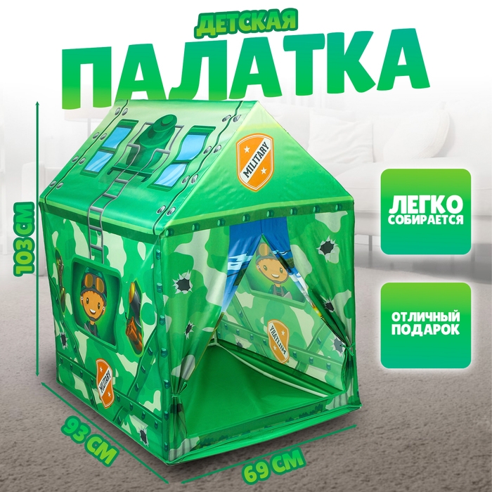 Палатка детская игровая «Военный штаб», домик, 103 × 69 × 93 см Палатка детская игровая «Военный штаб», домик, 103 × 69 × 93 см