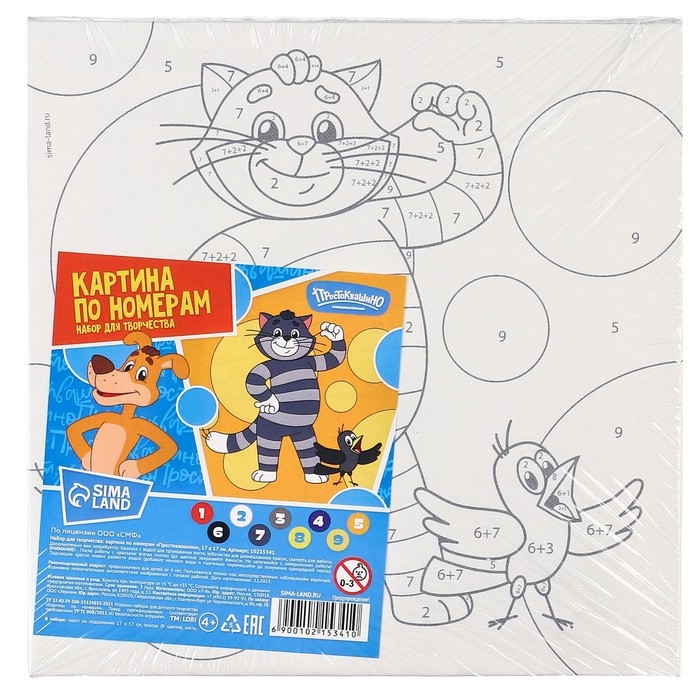 Картина по номерам для детей Картина по номерам для детей "Кот Матроскин" 17х17 см, Простоквашино
