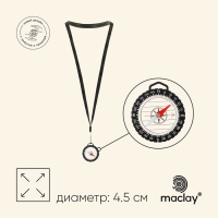 Компас Maclay, на шнурке, d=4.5 см