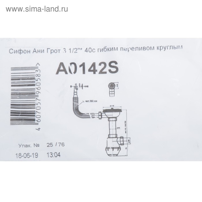Сифон для мойки  Сифон для мойки "АНИ Пласт" Грот A0142S, 3 1/2"х40 мм, нерж решетка d=115мм, круглый перелив