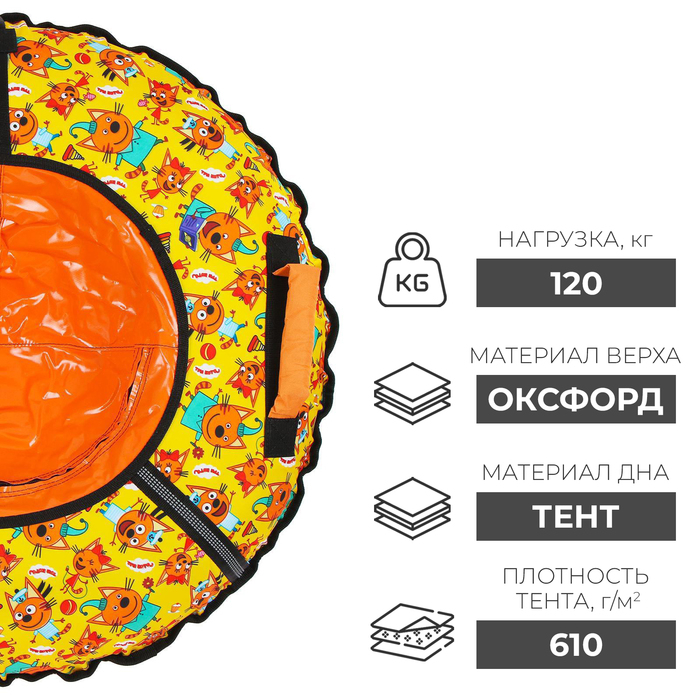 Тюбинг-ватрушка «Три кота», ТБ2-90/ТК, диаметр чехла 95 см