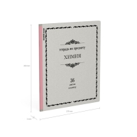Тетрадь предметная ХИМИЯ, 36 листов в клетку, ErichKrause "Академкнига", обложка мелованный картон, блок офсет 100% белизна, инфо-блок