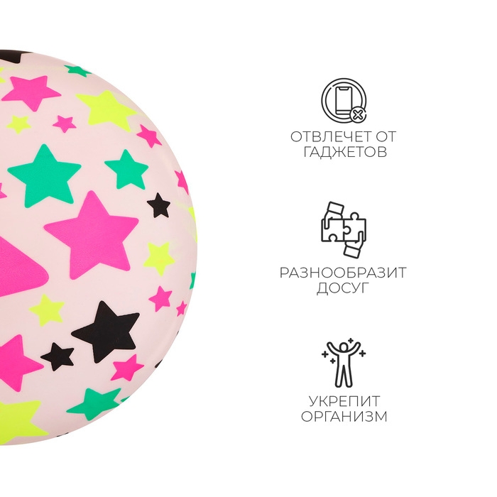 Мяч детский «Звёзды», d=22 см, цвет МИКС Мяч детский «Звёзды», d=22 см, цвет МИКС
