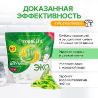 Капсулы для стирки Synergetic гипоаллергенные Color,концентрированные,биоразлагаемые, 60 шт