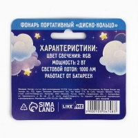 Световое кольцо, новогодний подарок «Новый год: Светись от счастья», 3 х 2,5 см.