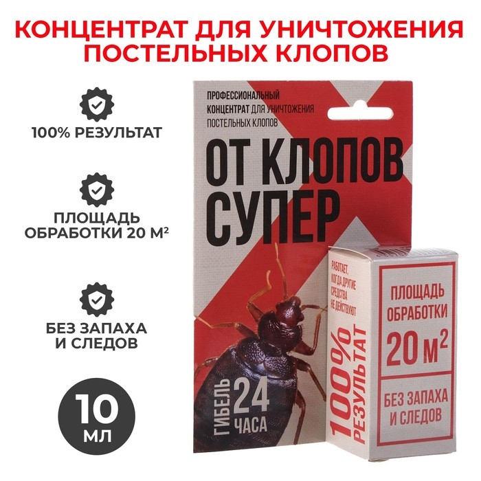 Средство от клопов  Средство от клопов "Супер", без запаха, флакон с европодвесом, 10 мл