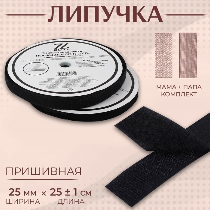 Липучка, 25 мм × 25 ± 1 м, цвет чёрный Липучка, 25 мм × 25 ± 1 м, цвет чёрный